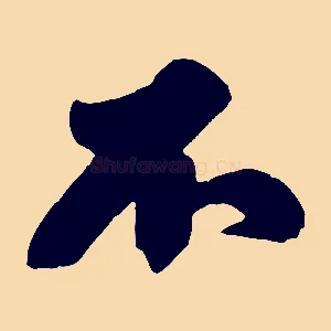 不