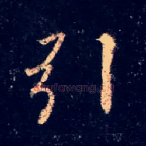引