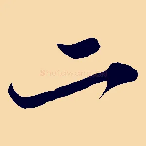 二
