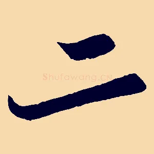 二
