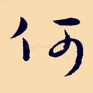 何
