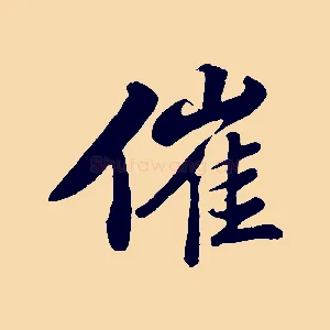 催