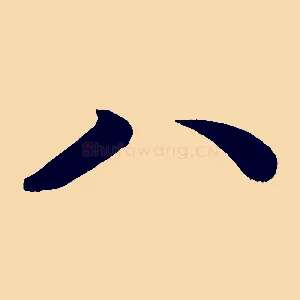 八