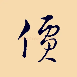 價
