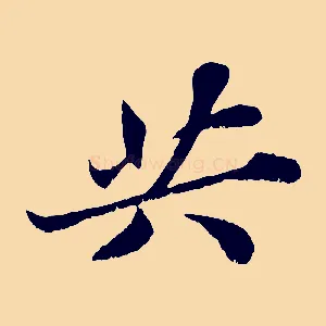 共