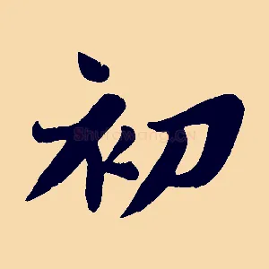 初
