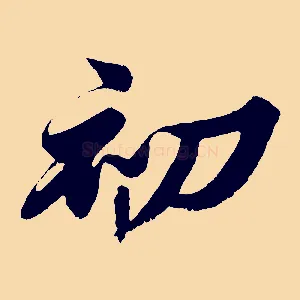 初