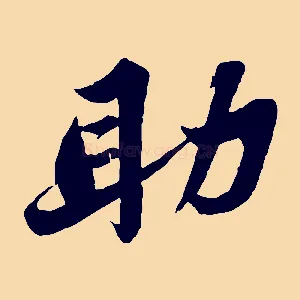 助