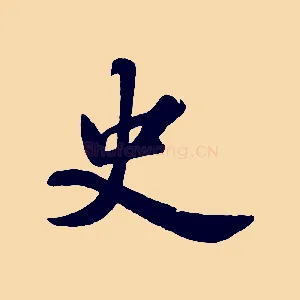 史