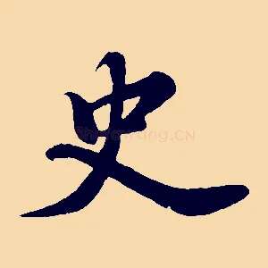 史
