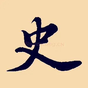 史