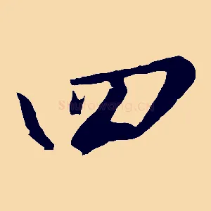 四
