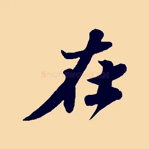 在