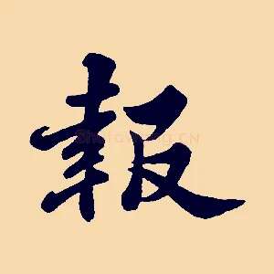 報