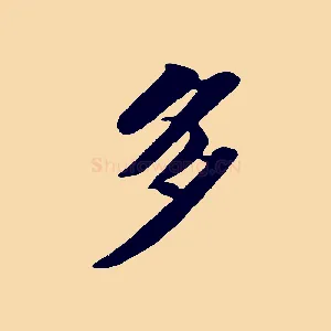多