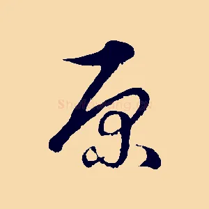 原