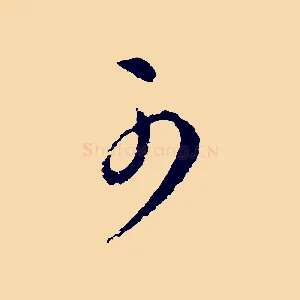 可