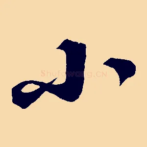 小