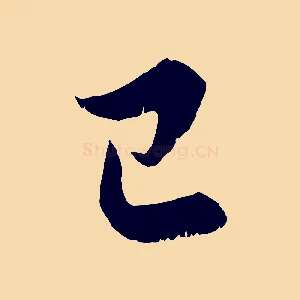 已