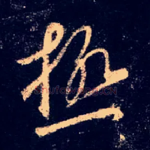 极