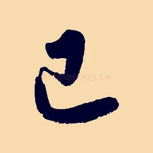 已