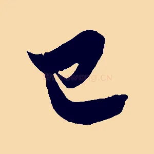 已