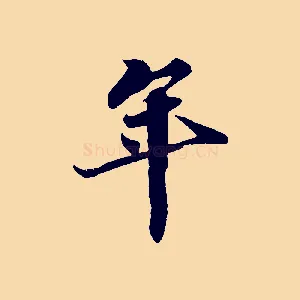 年