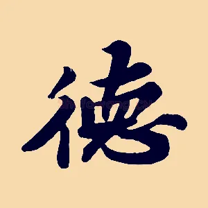 德