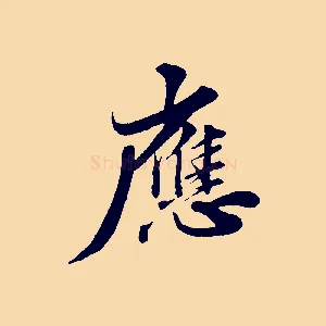 應