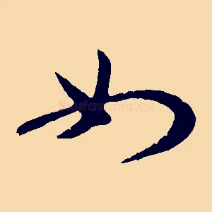 如