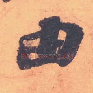 由