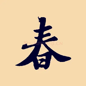 春