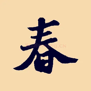 春