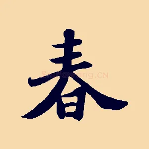 春