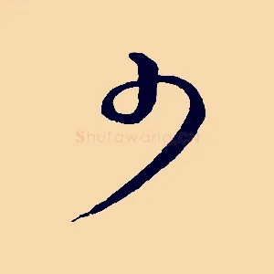 少