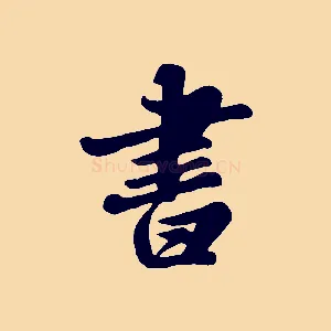 書