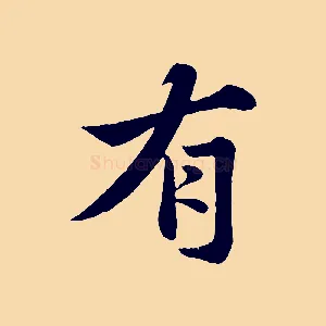 有
