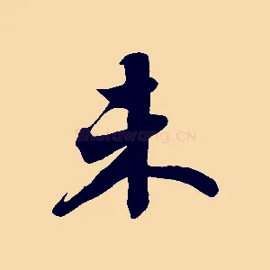 未