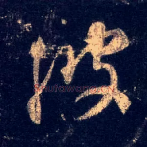 波