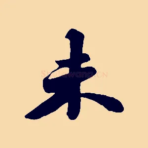 未