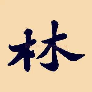 林