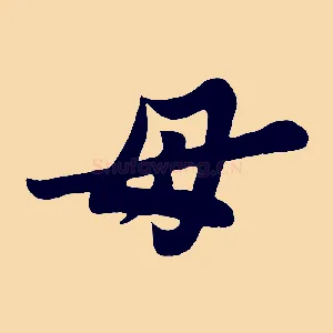 母