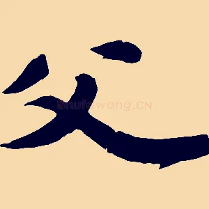 父