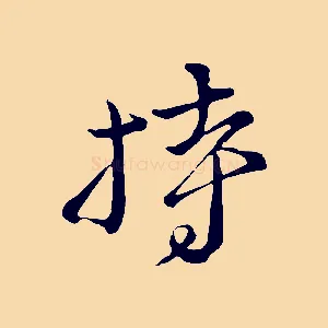持