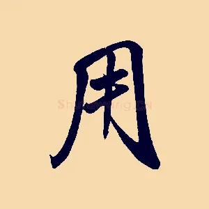 用