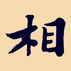 相