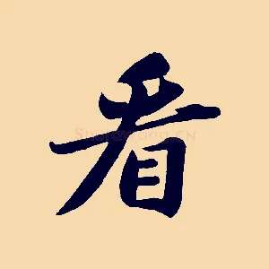 看