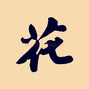 花