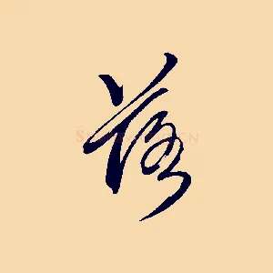 落