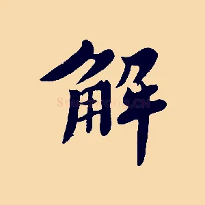 解